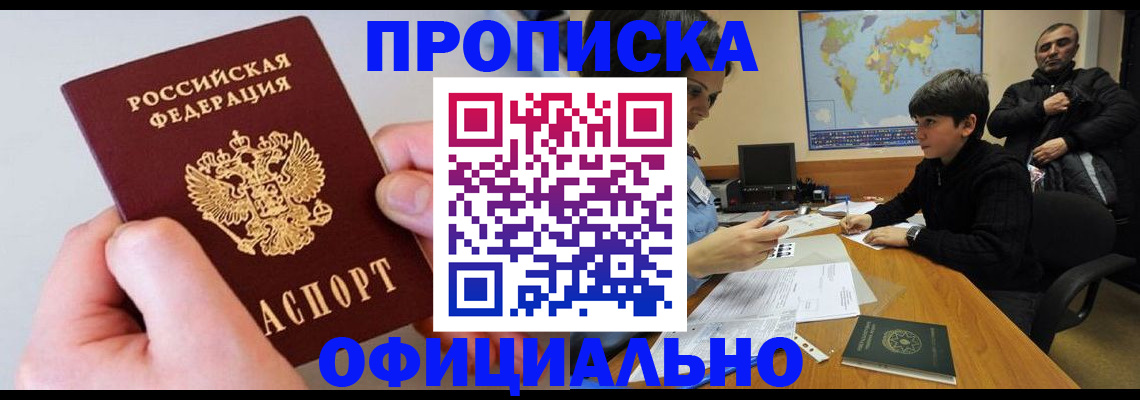 прописка 2025 в Урайе