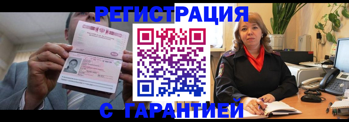 прописка в квартире в Урайе