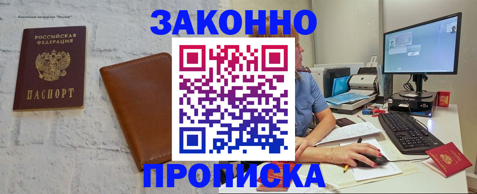 прописка для кредита в Урайе