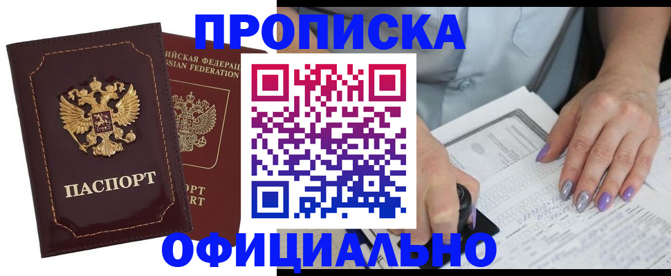прописка ребенка в Урайе